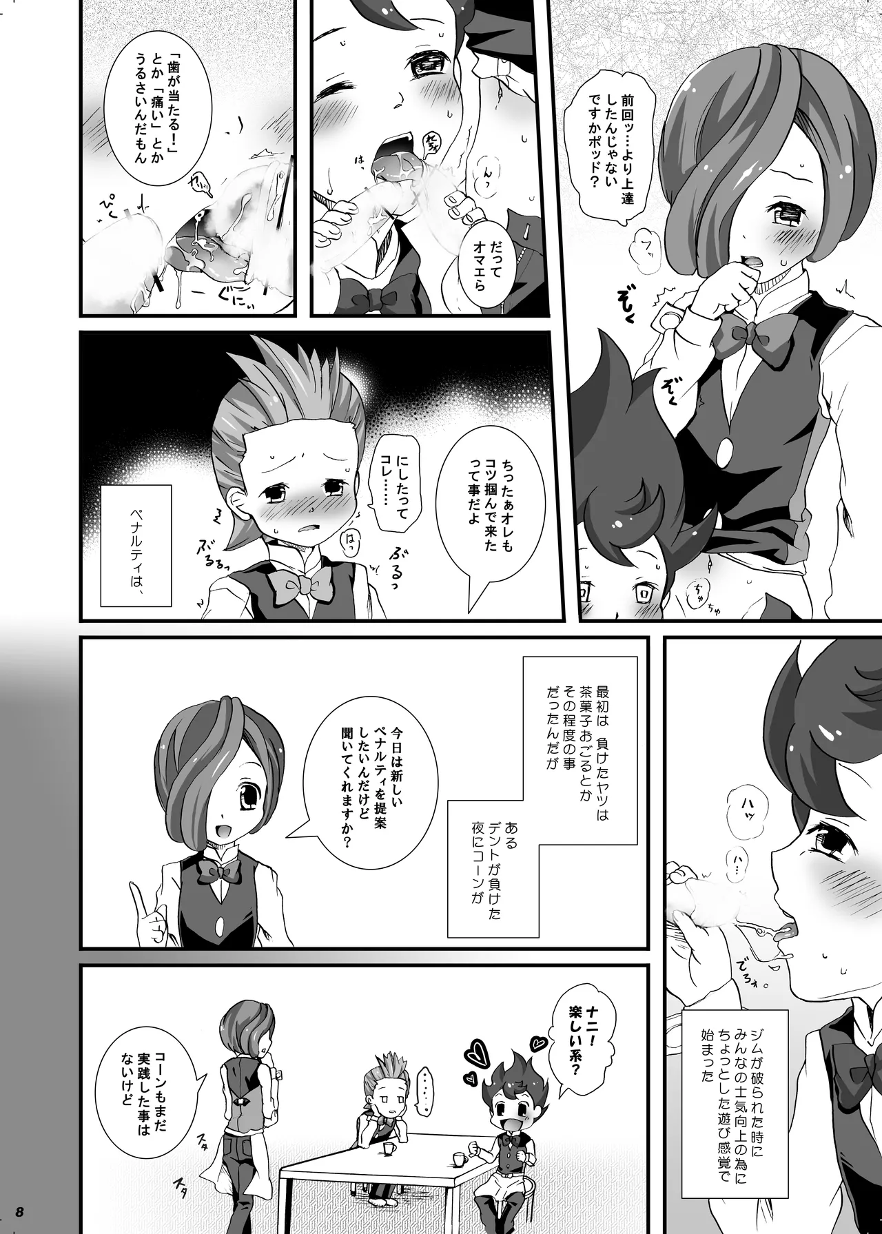 トライアングルの崩し方。 Page.6