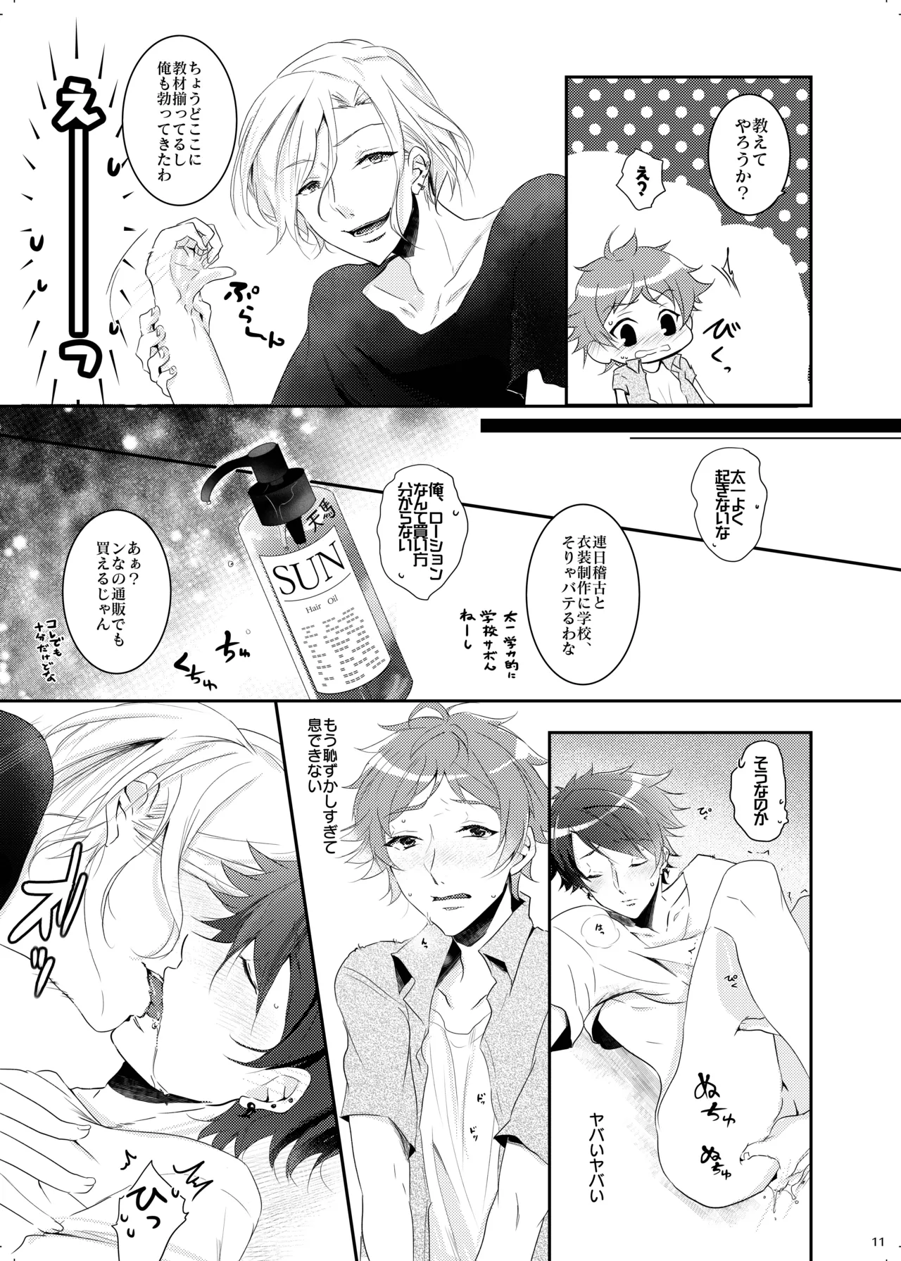 不器用すぎた季節 Page.10