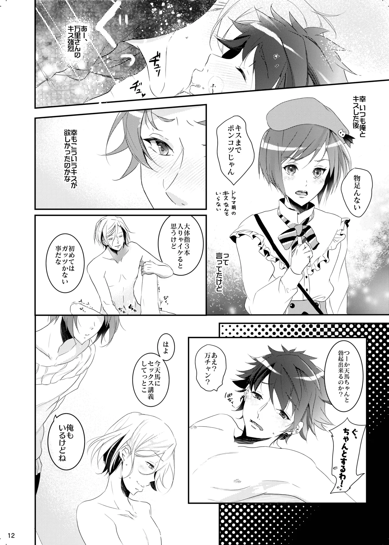 不器用すぎた季節 Page.11