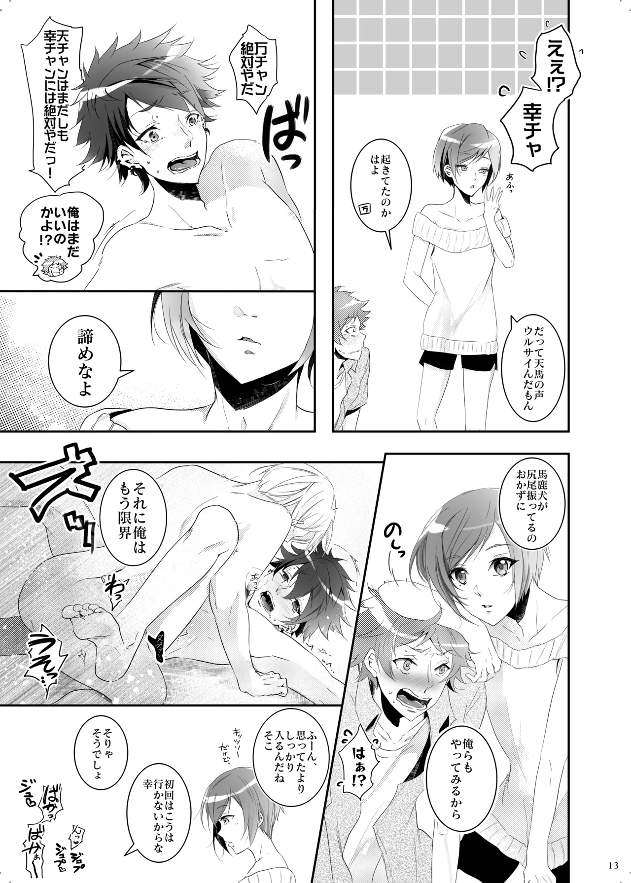 不器用すぎた季節 Page.12