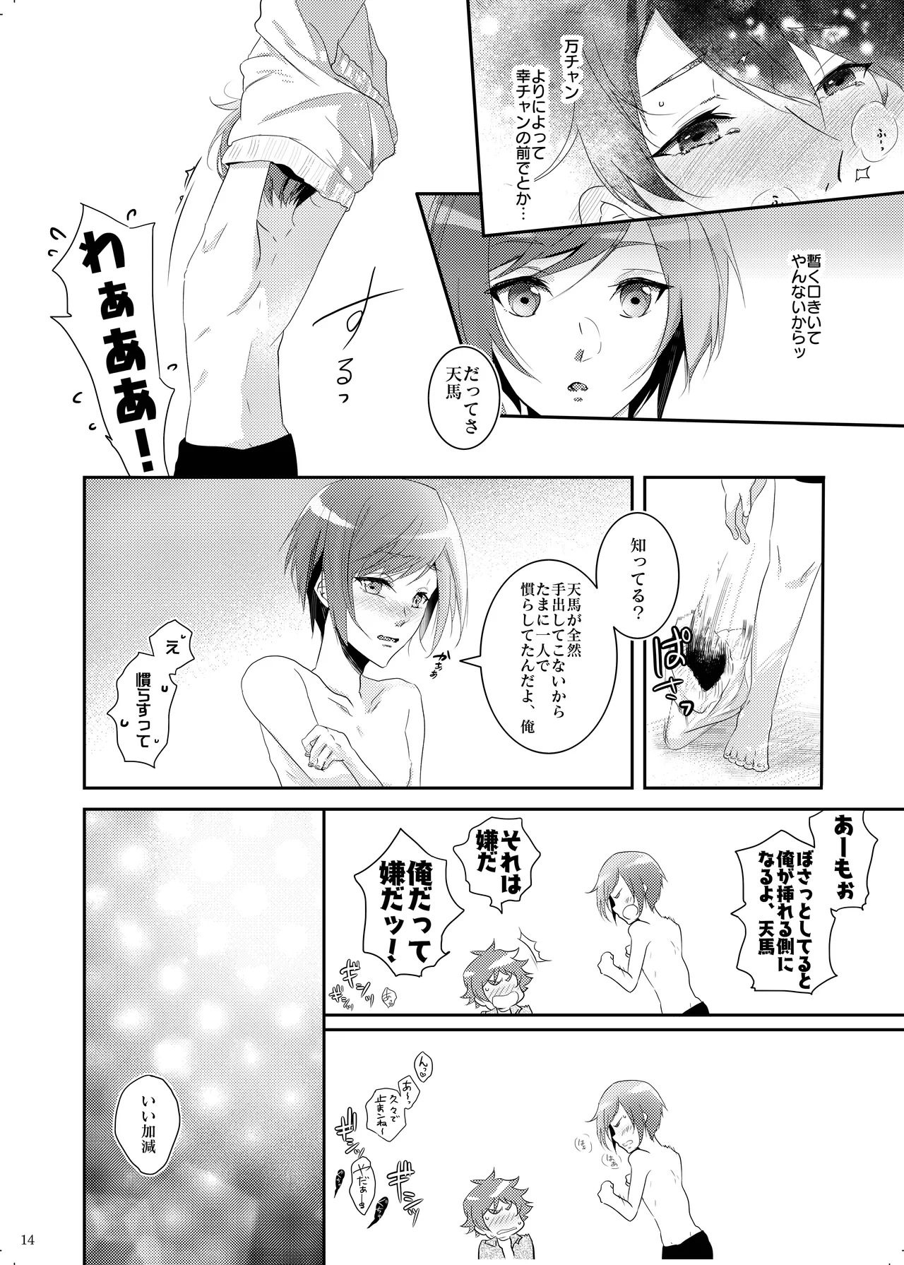 不器用すぎた季節 Page.13