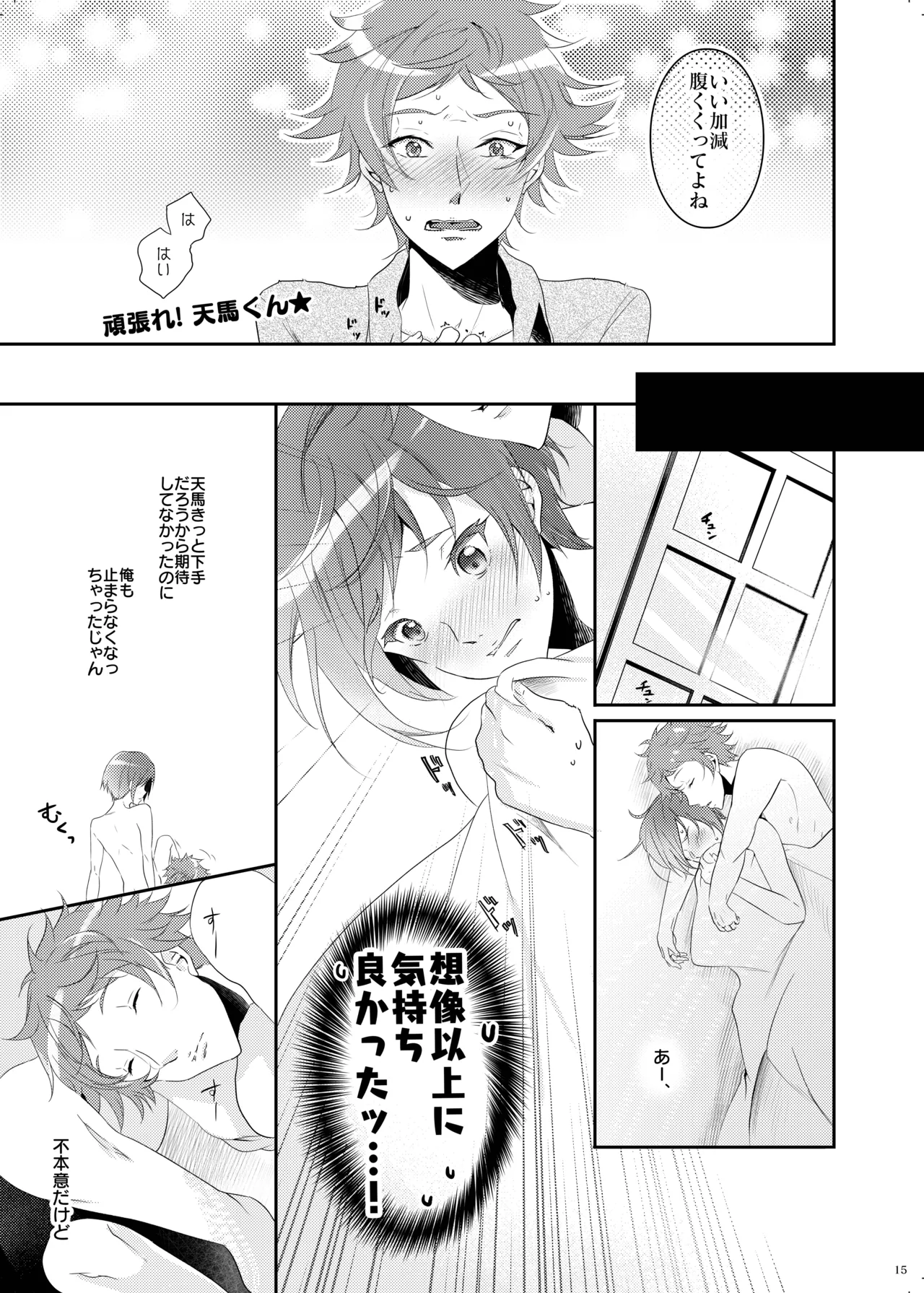 不器用すぎた季節 Page.14