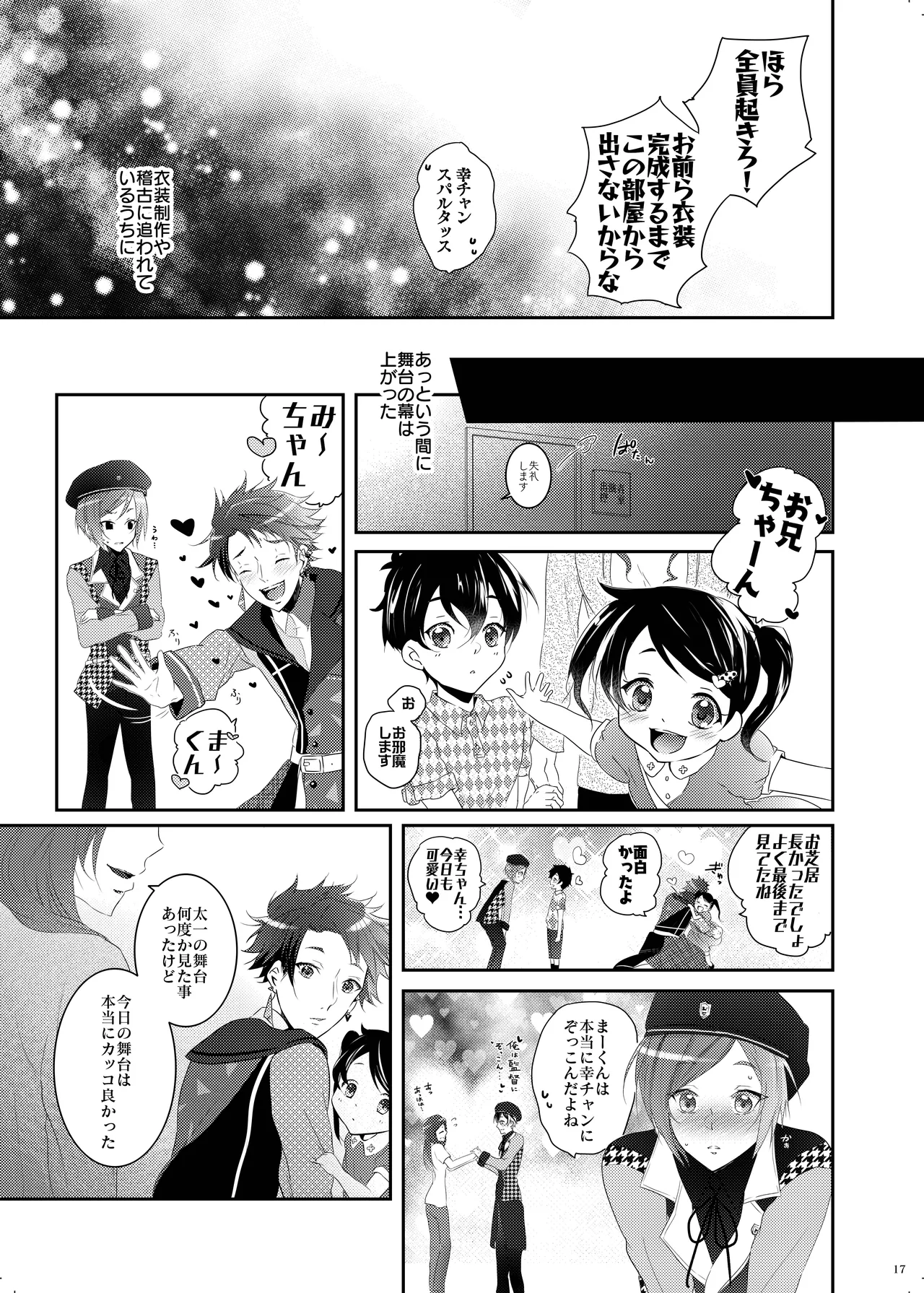 不器用すぎた季節 Page.16