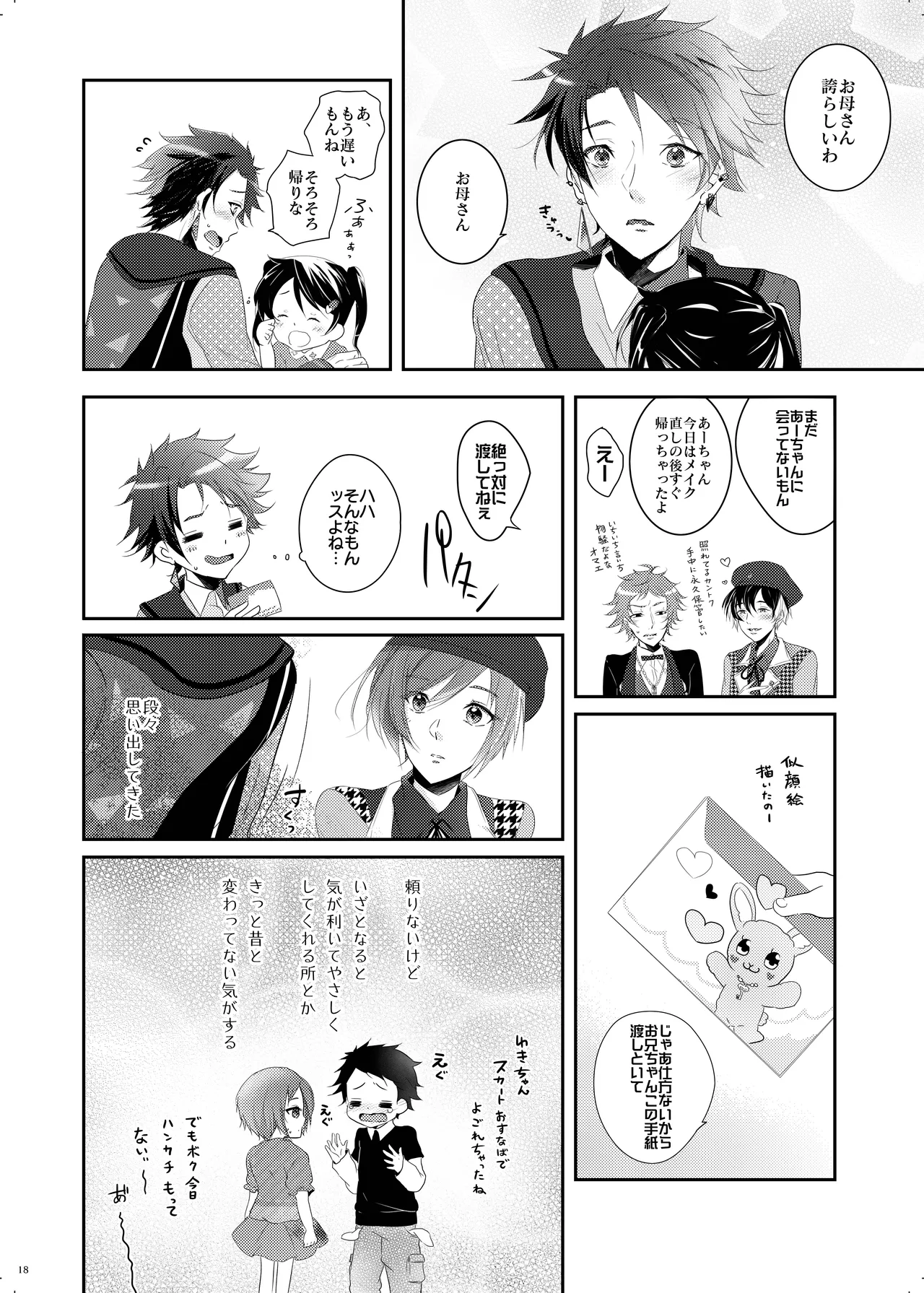 不器用すぎた季節 Page.17