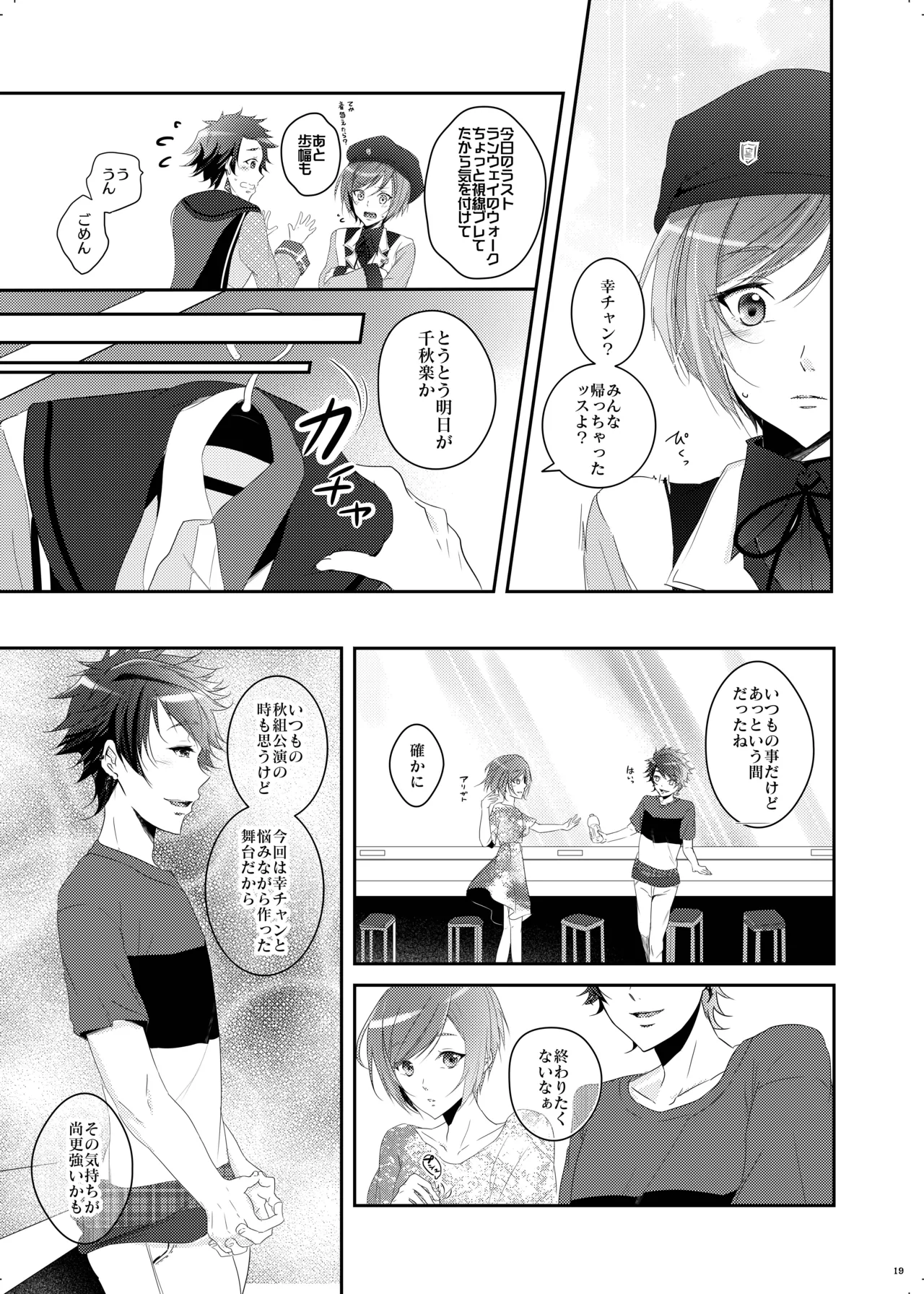 不器用すぎた季節 Page.18