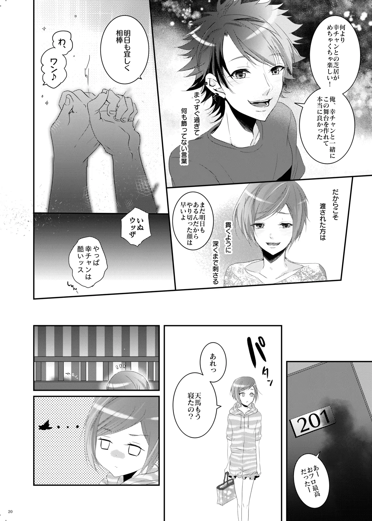 不器用すぎた季節 Page.19