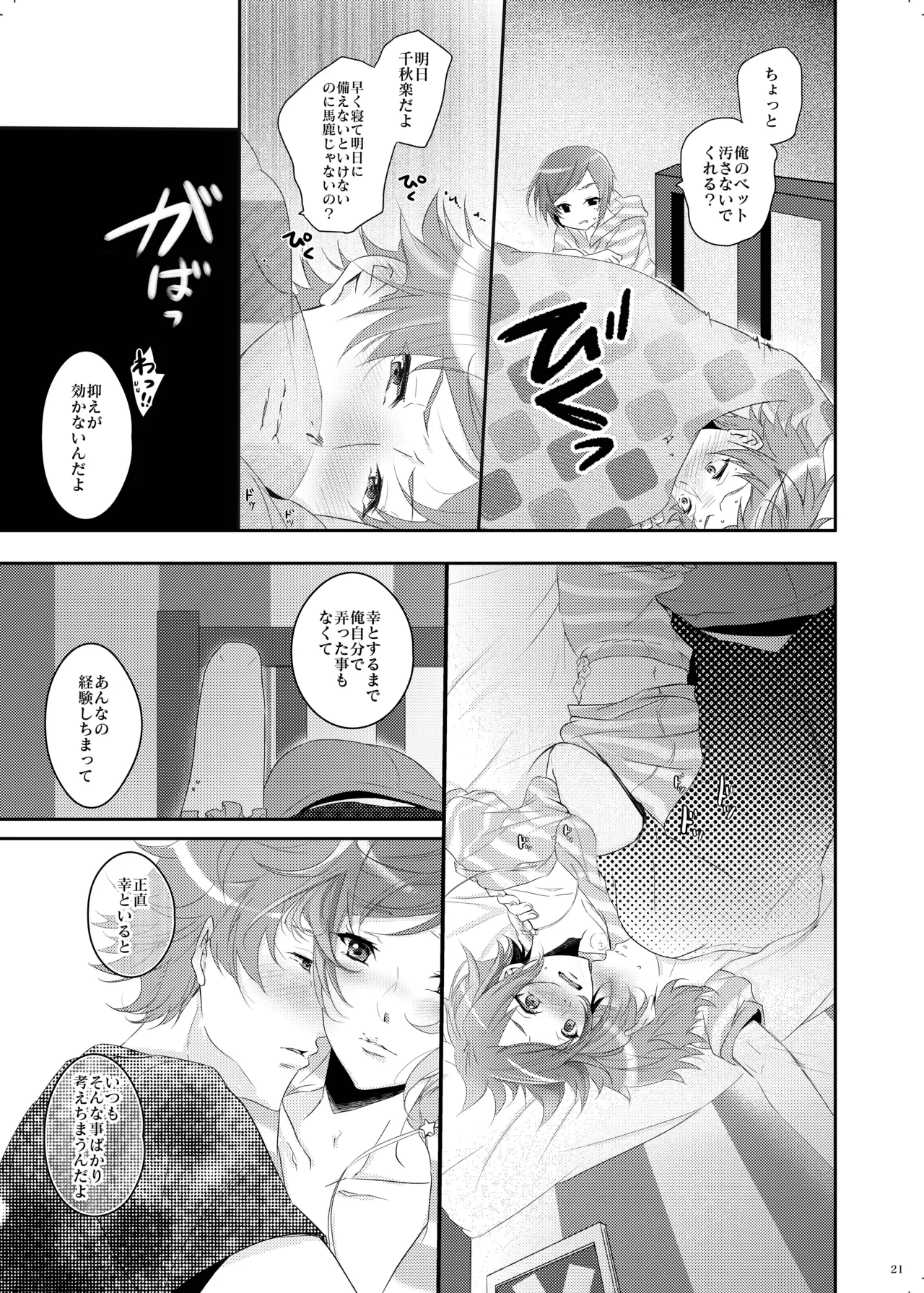 不器用すぎた季節 Page.20