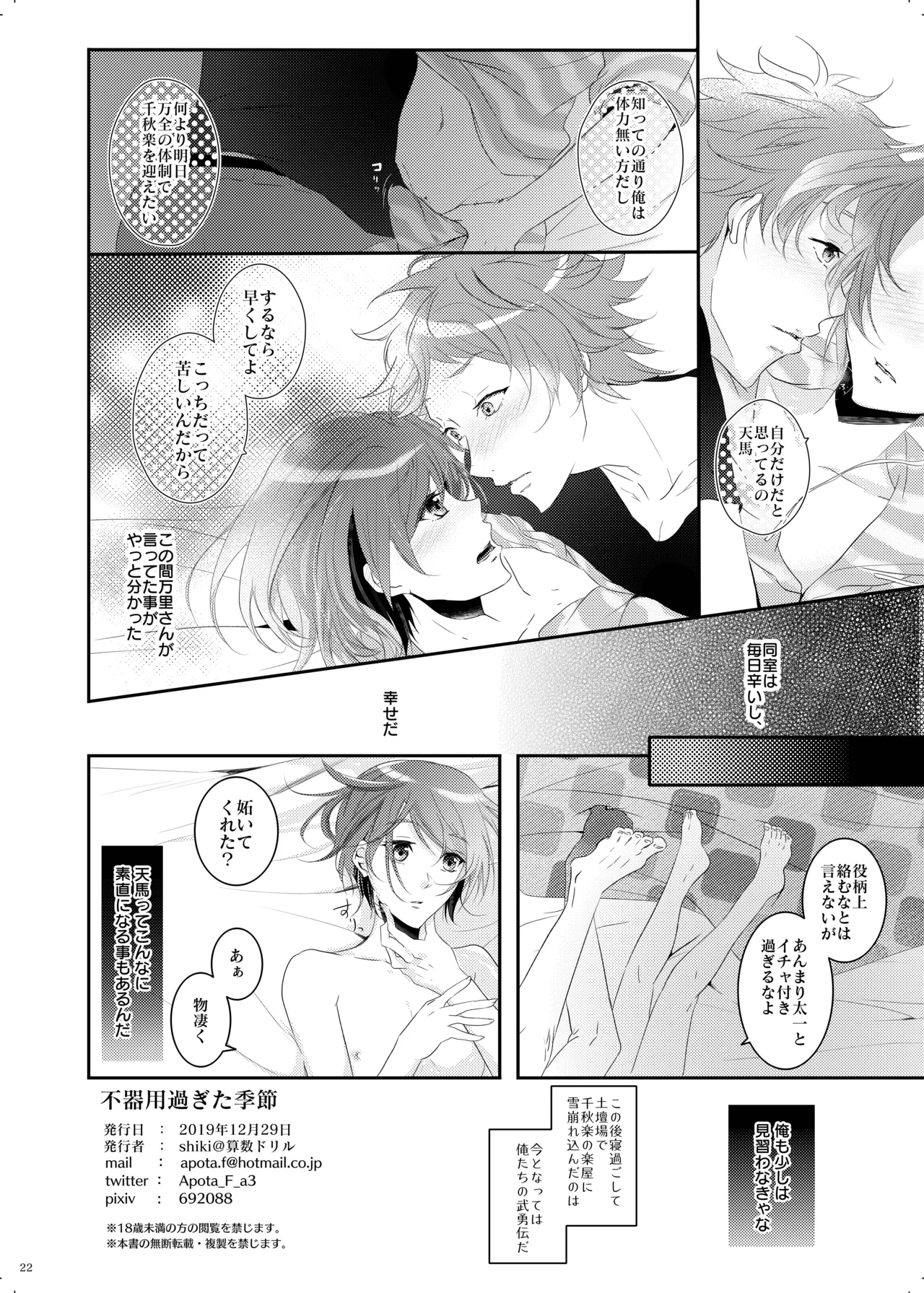 不器用すぎた季節 Page.21