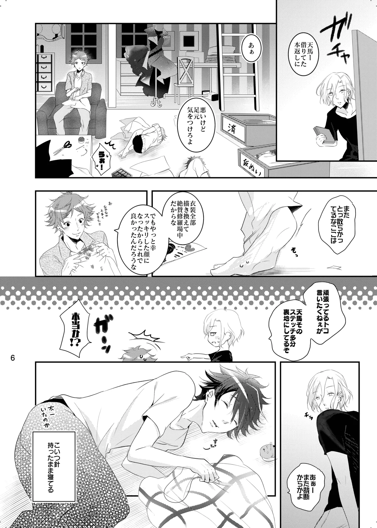 不器用すぎた季節 Page.5