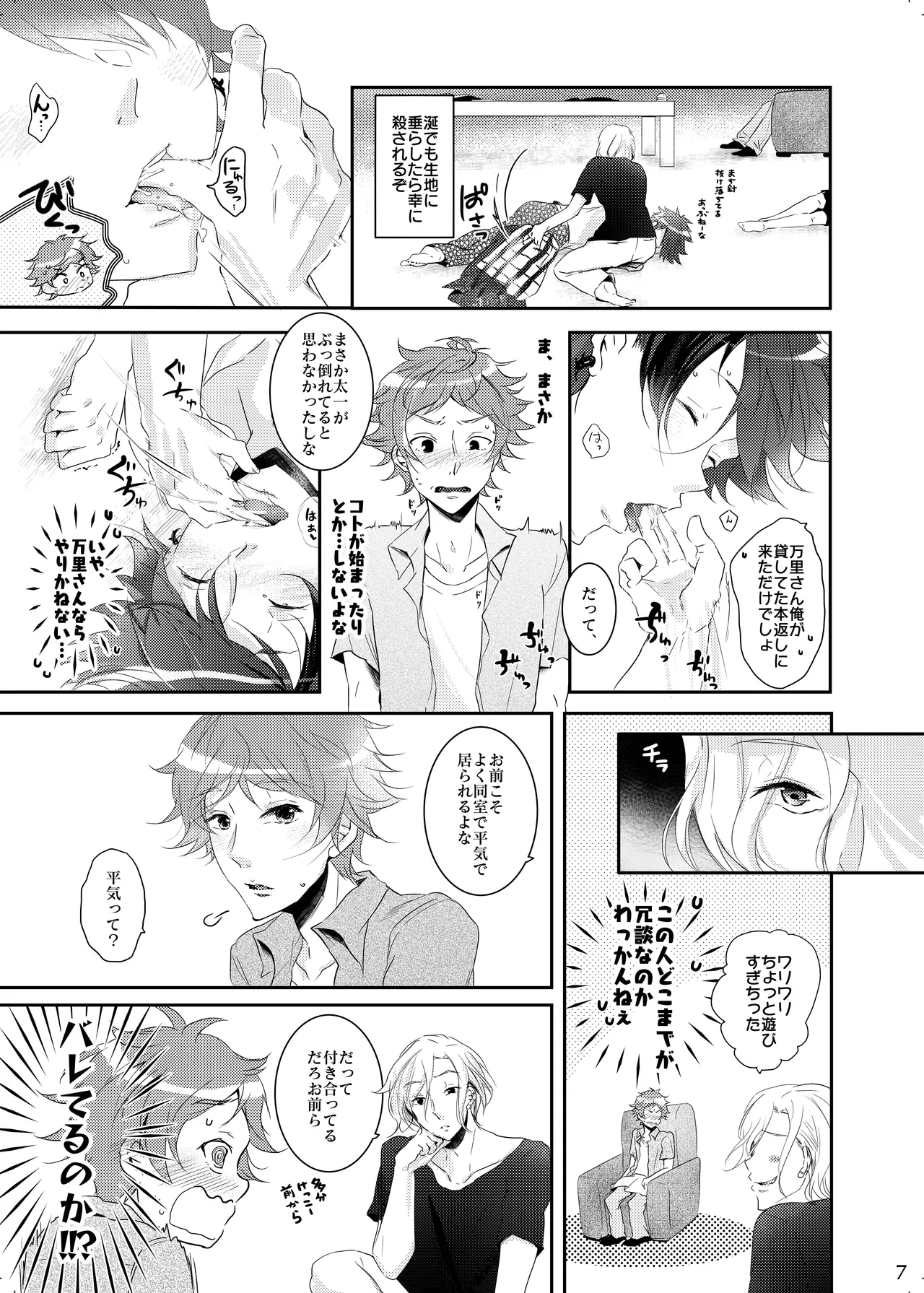 不器用すぎた季節 Page.6