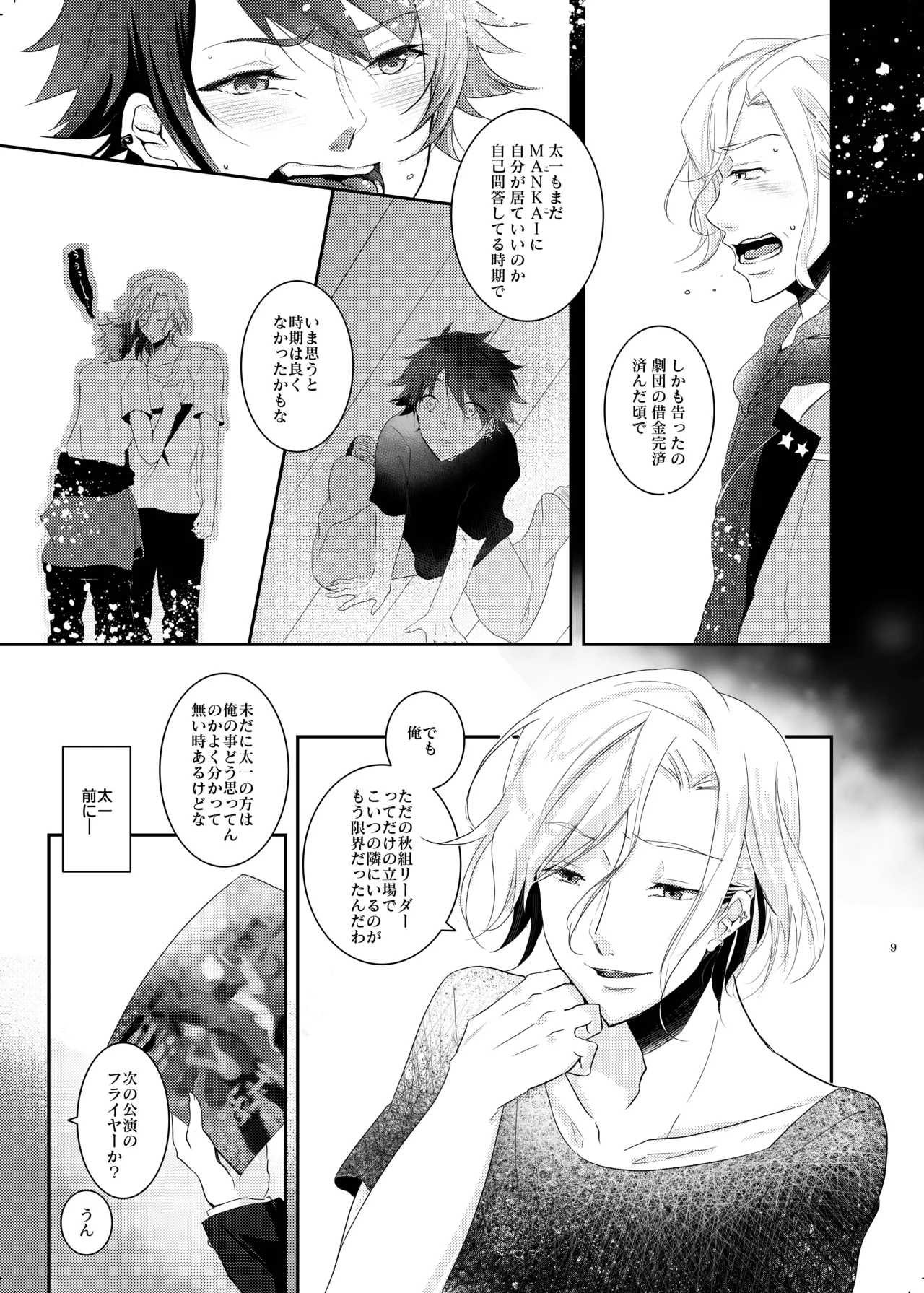 不器用すぎた季節 Page.8