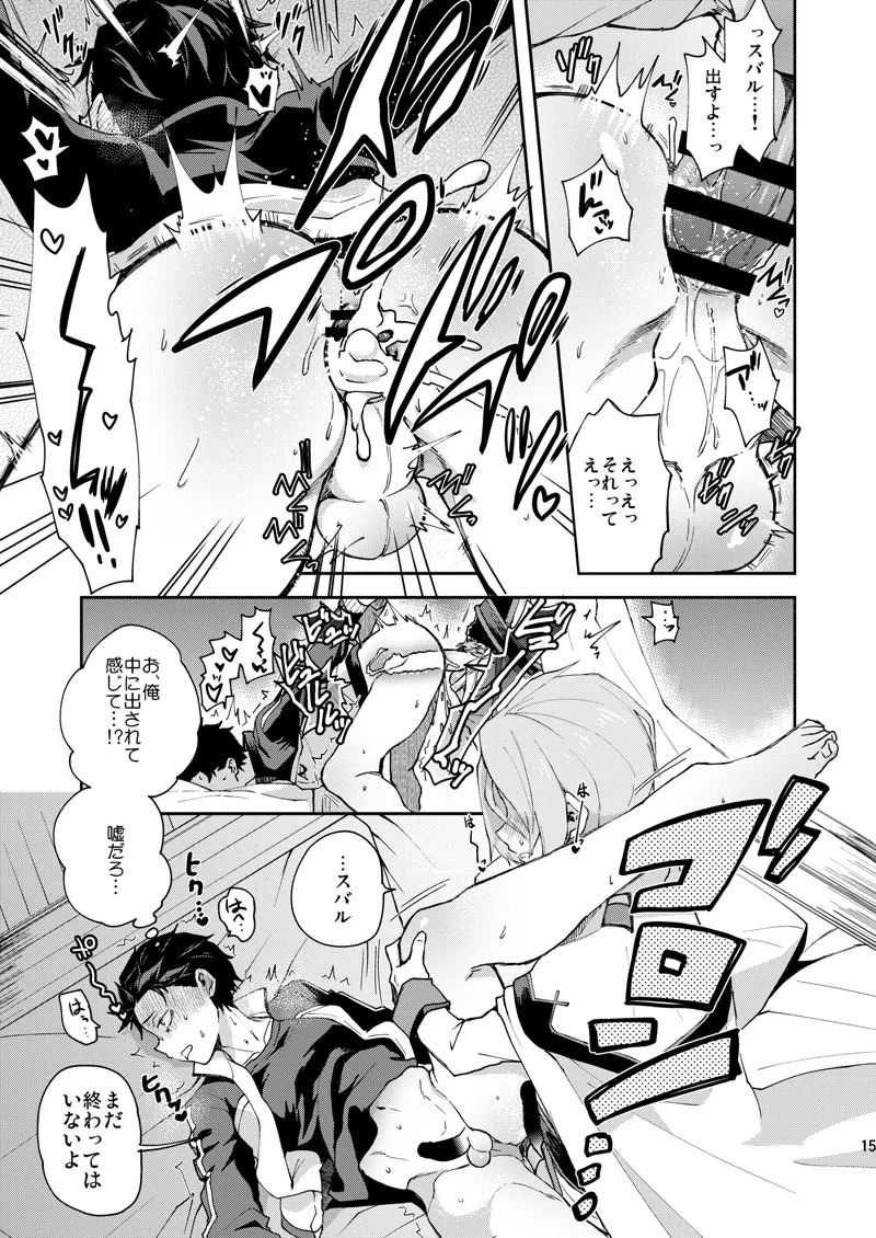 俺、非処女と誤解されてます！ Page.12