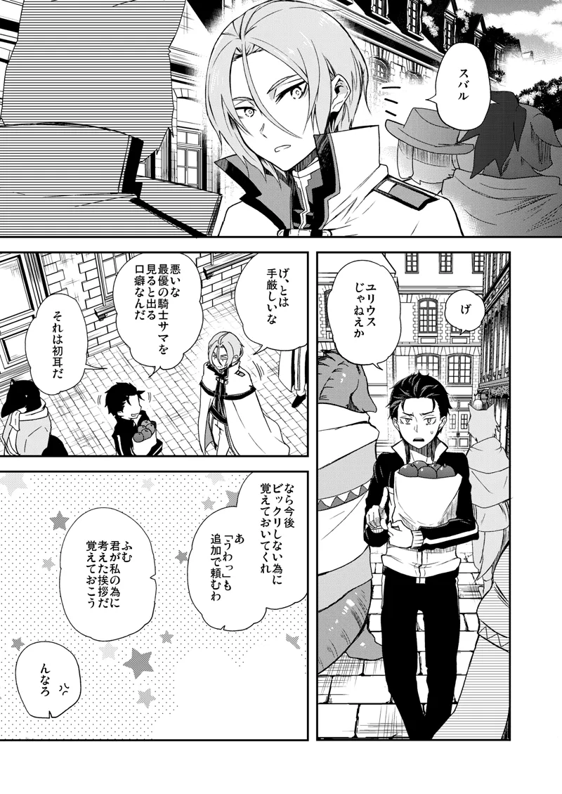 俺、非処女と誤解されてます！ Page.2