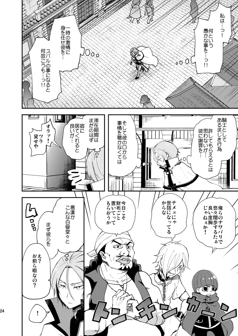 俺、非処女と誤解されてます！ Page.21