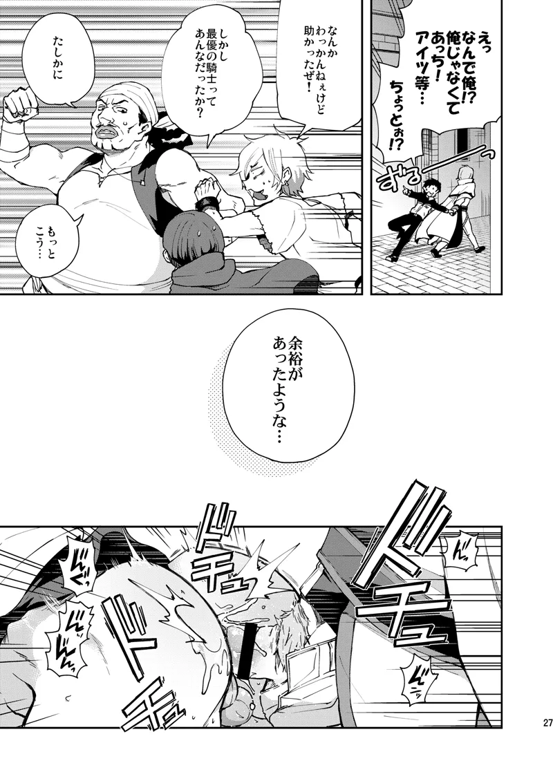 俺、非処女と誤解されてます！ Page.24