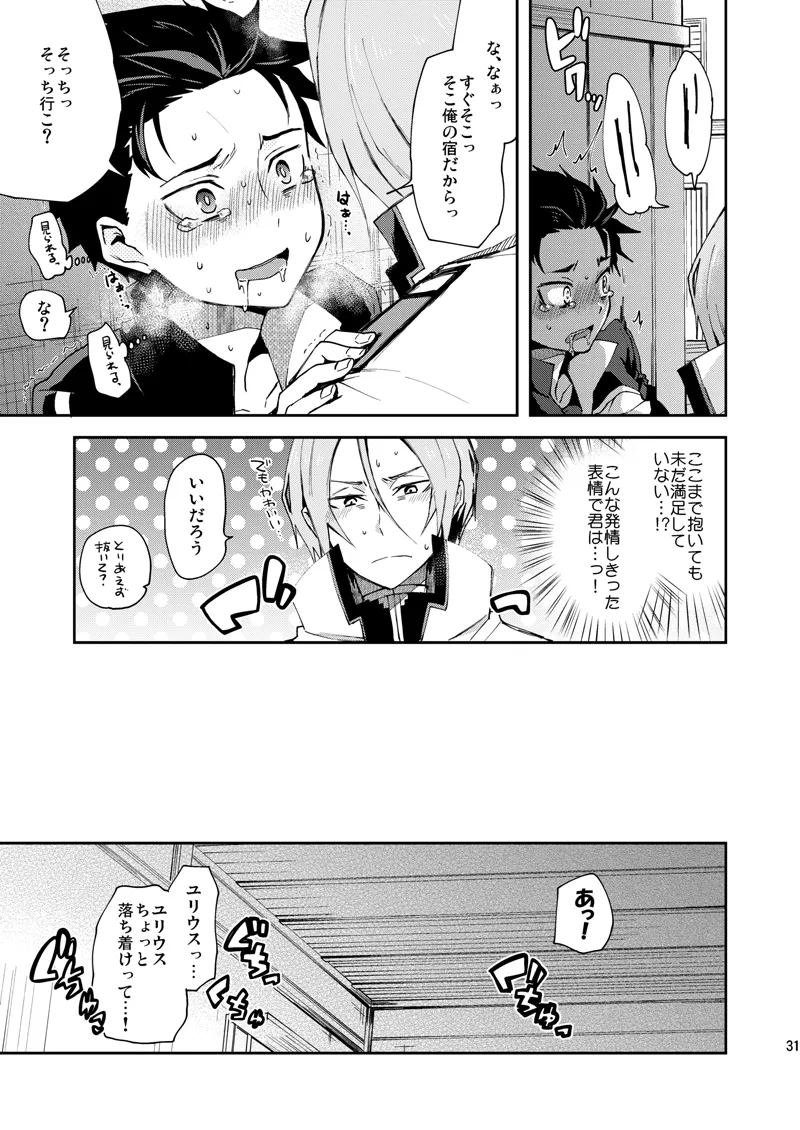 俺、非処女と誤解されてます！ Page.28