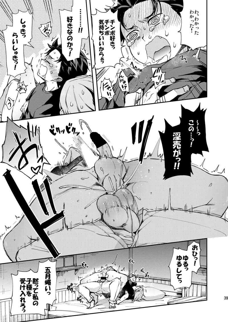 俺、非処女と誤解されてます！ Page.36