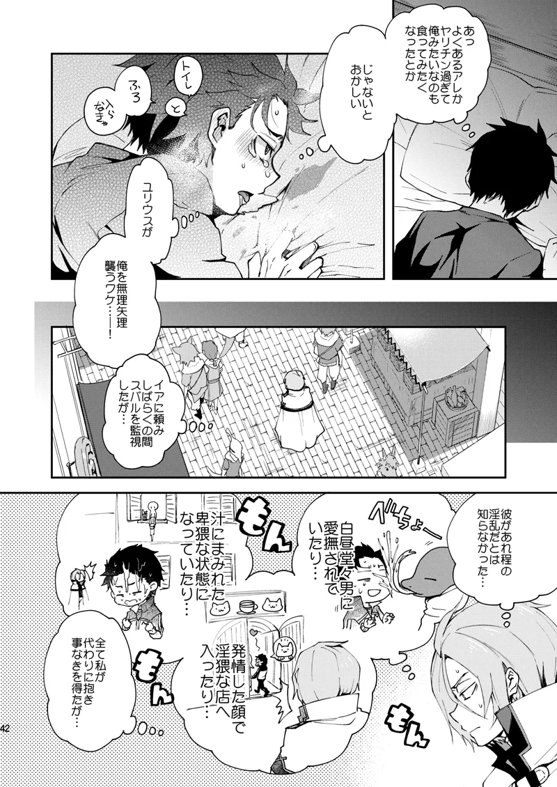 俺、非処女と誤解されてます！ Page.39