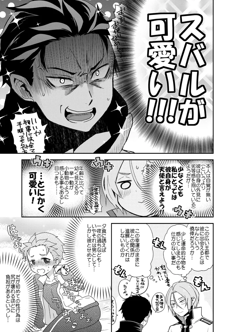 俺、非処女と誤解されてます！ Page.4