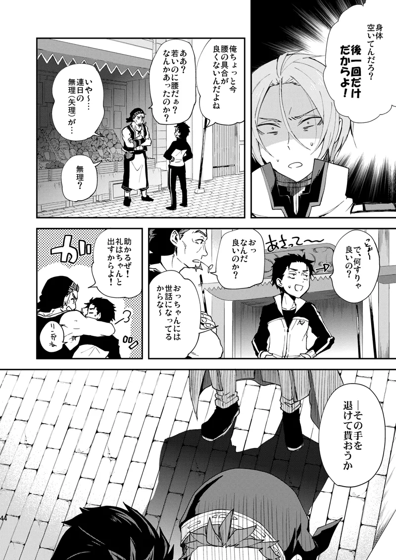 俺、非処女と誤解されてます！ Page.41