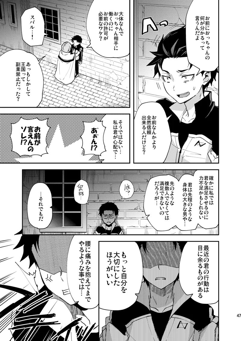 俺、非処女と誤解されてます！ Page.44