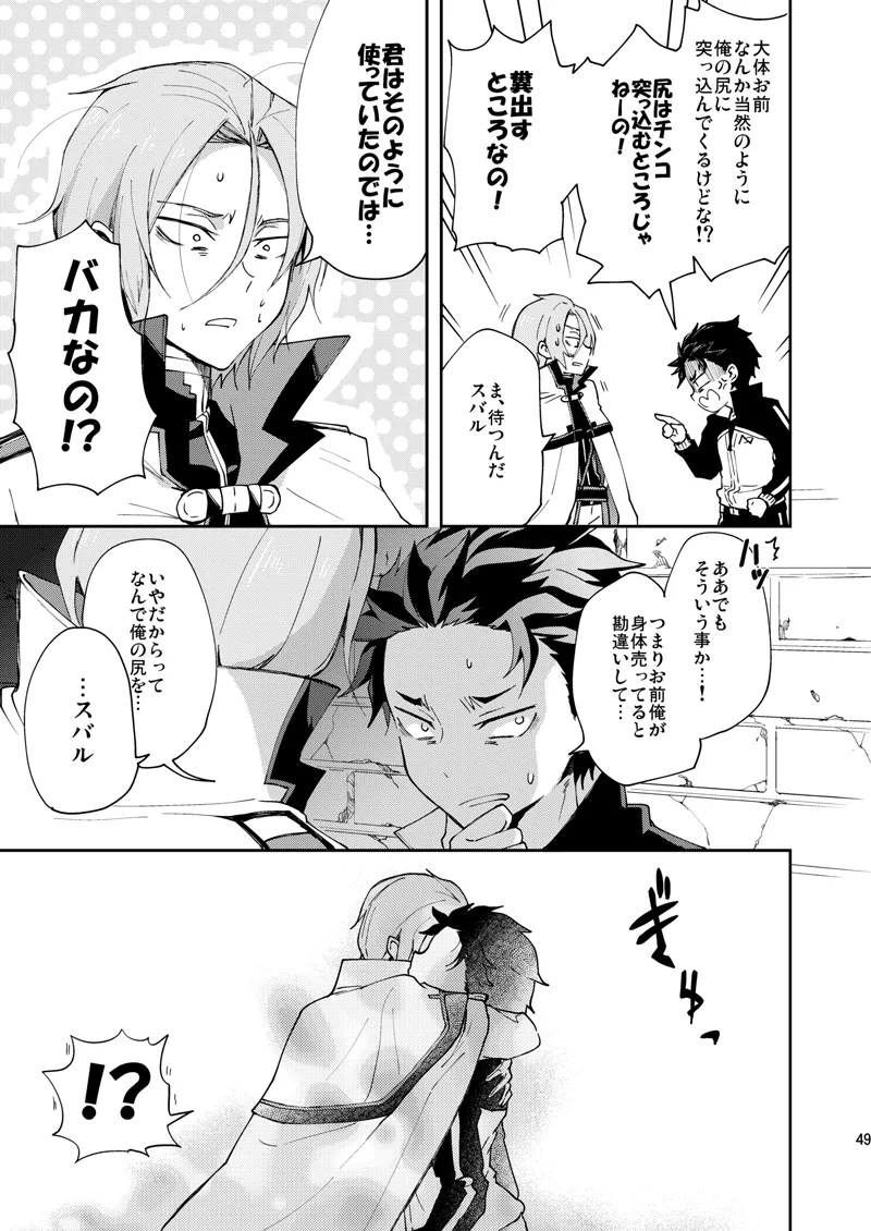 俺、非処女と誤解されてます！ Page.46