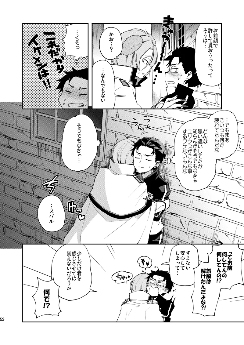 俺、非処女と誤解されてます！ Page.49