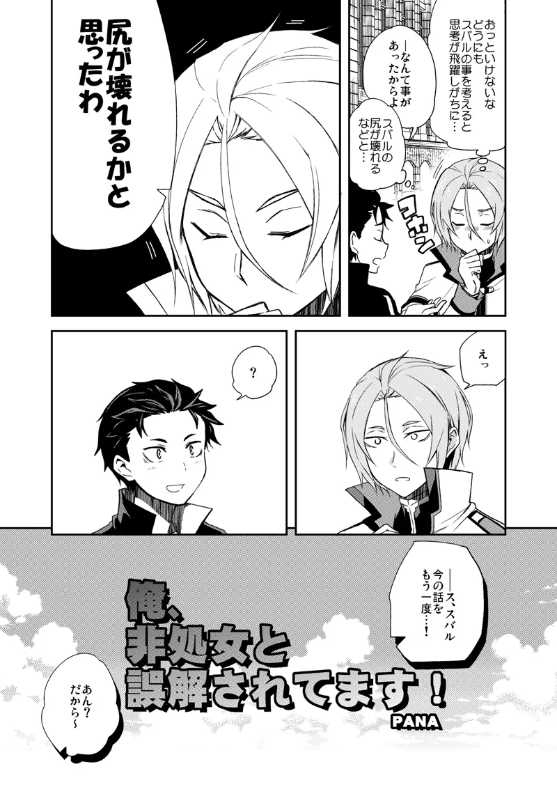 俺、非処女と誤解されてます！ Page.5