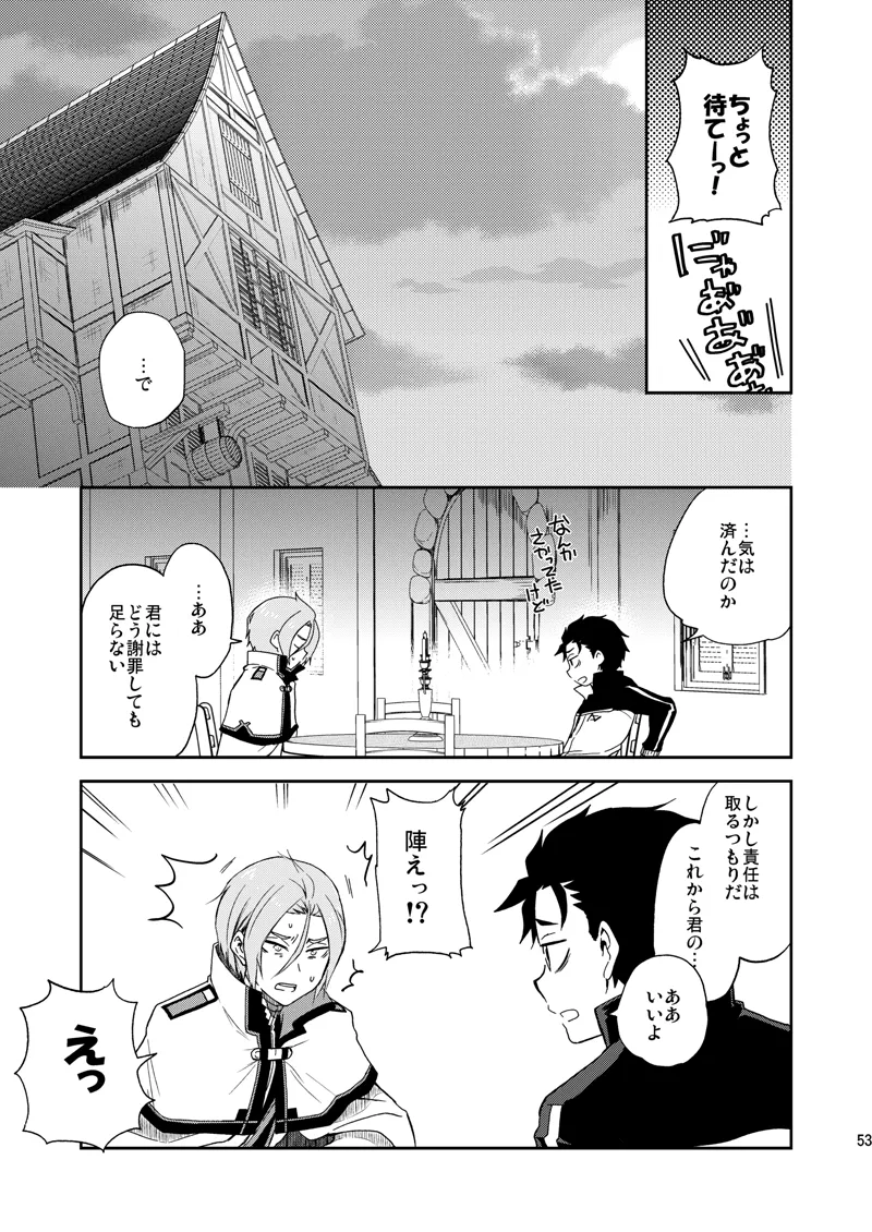 俺、非処女と誤解されてます！ Page.50