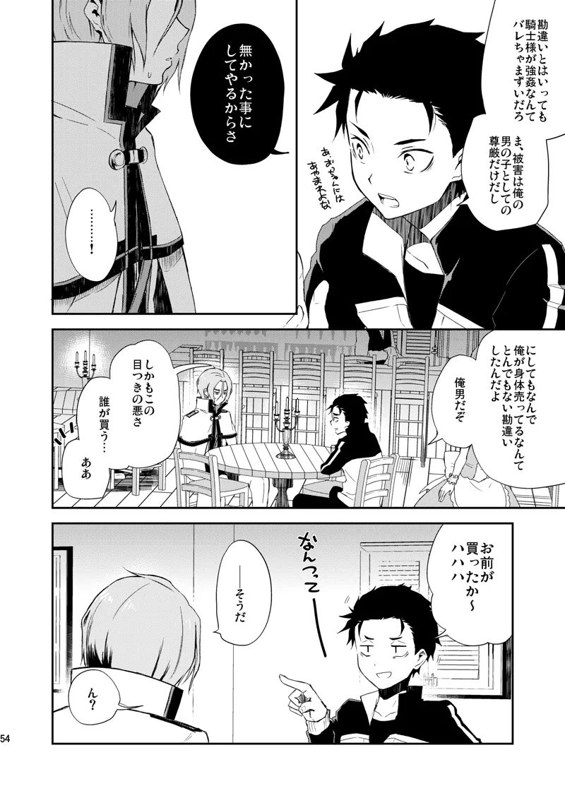 俺、非処女と誤解されてます！ Page.51