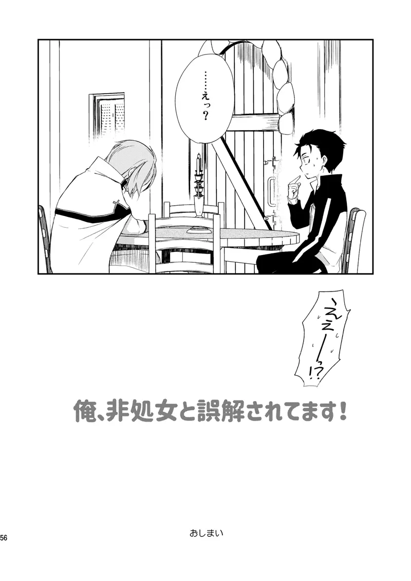 俺、非処女と誤解されてます！ Page.53