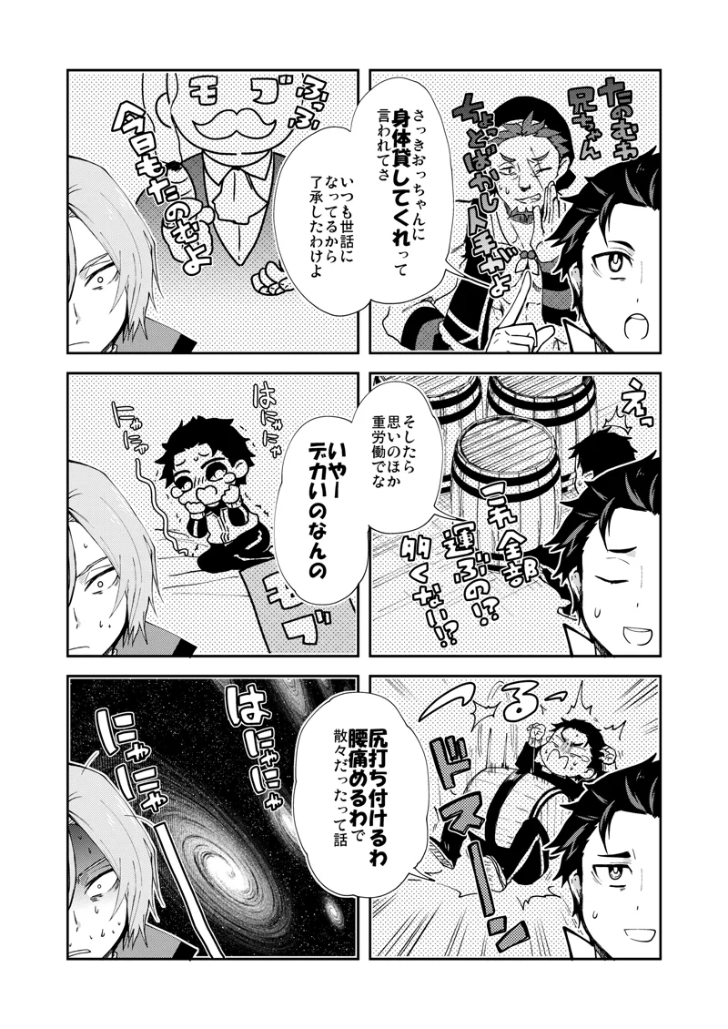 俺、非処女と誤解されてます！ Page.6