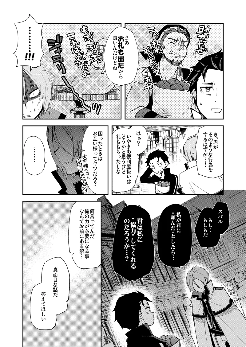 俺、非処女と誤解されてます！ Page.7