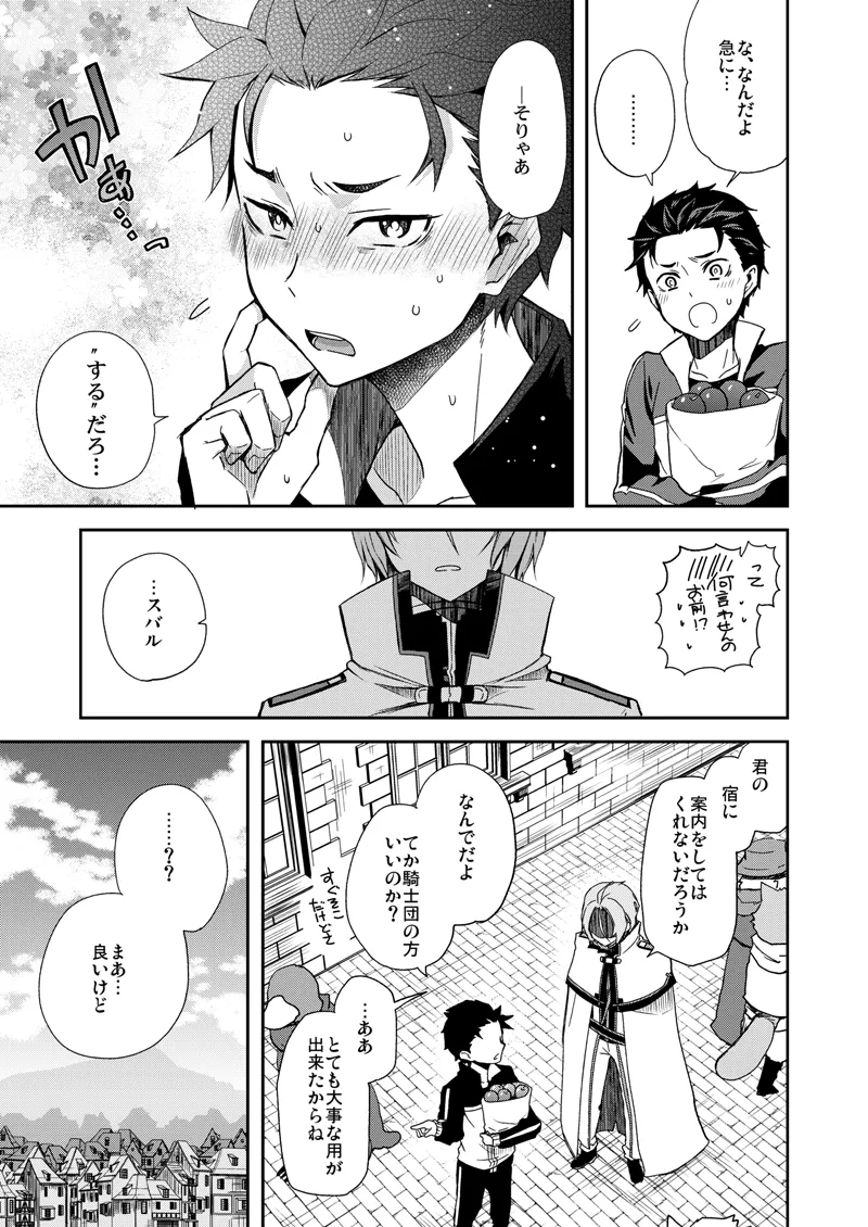 俺、非処女と誤解されてます！ Page.8