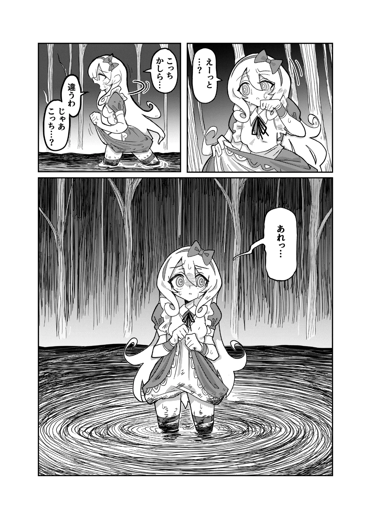 アリスと無限に続く沼 Page.12