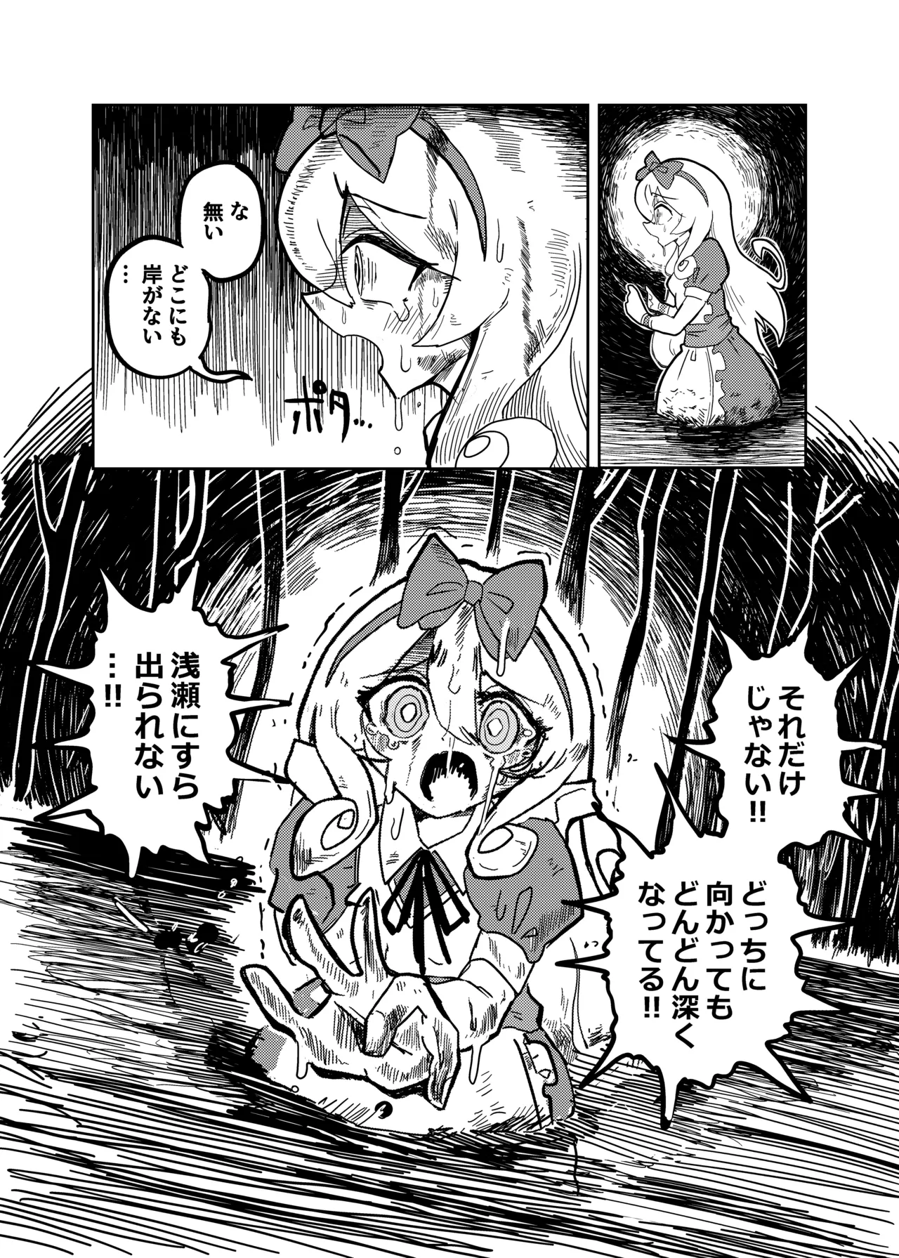 アリスと無限に続く沼 Page.17