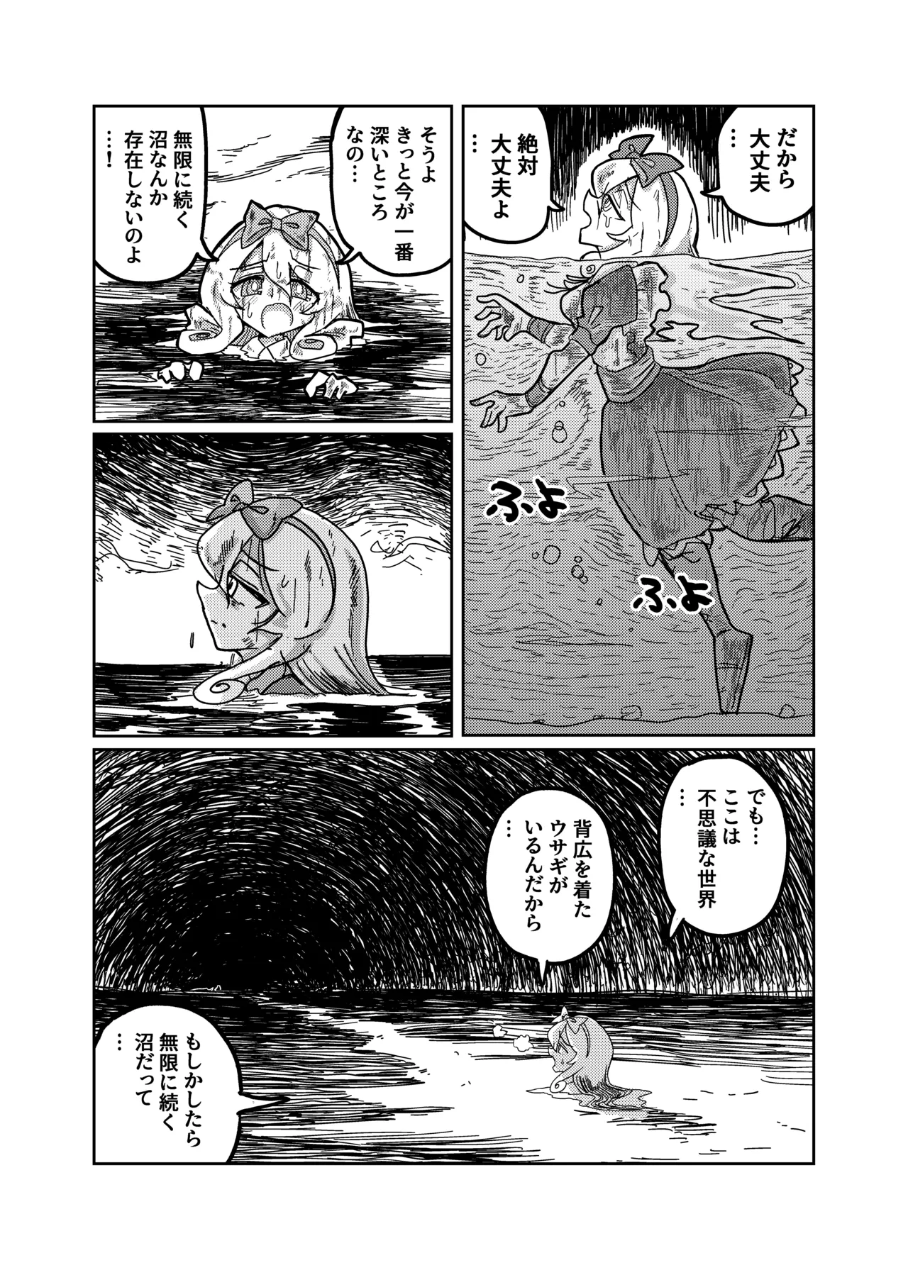 アリスと無限に続く沼 Page.21