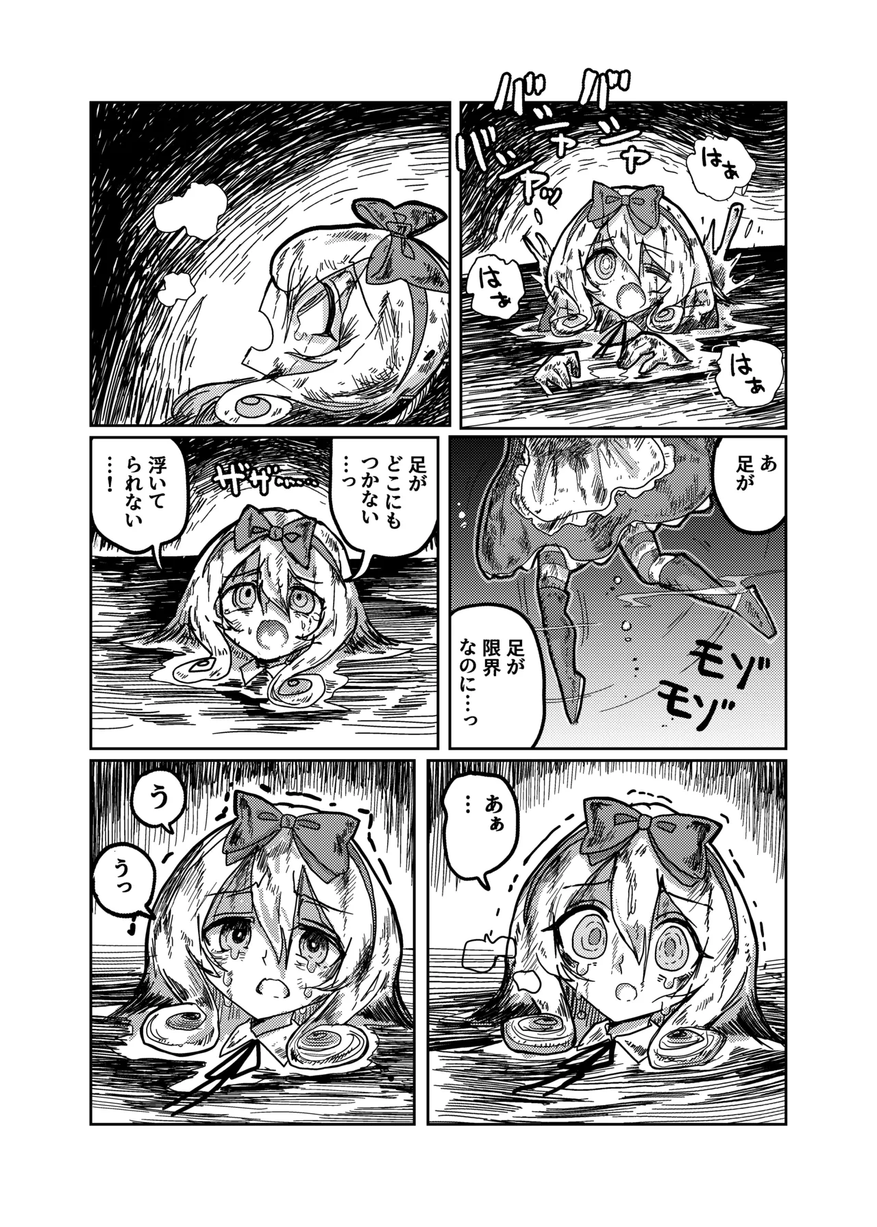 アリスと無限に続く沼 Page.23