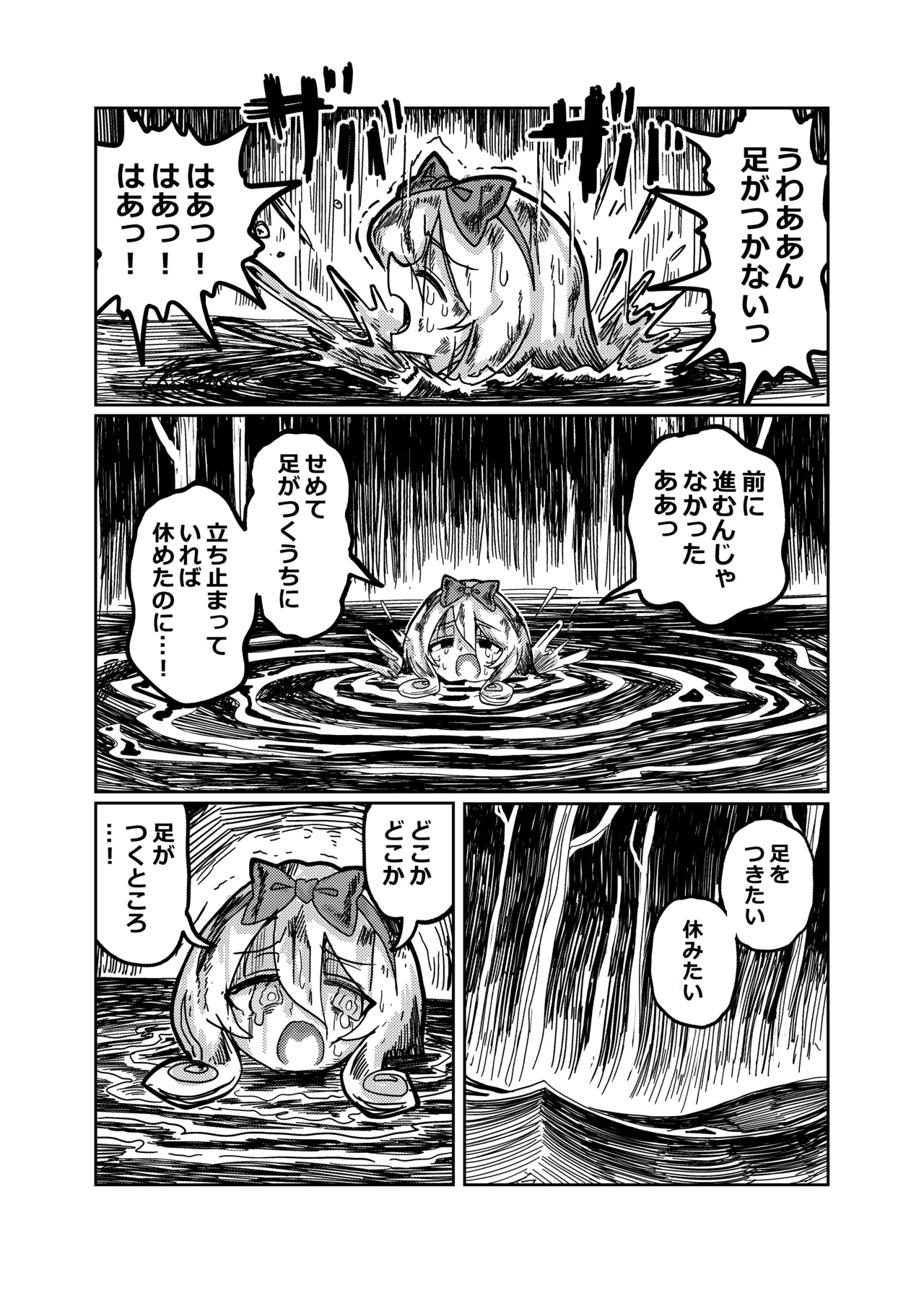 アリスと無限に続く沼 Page.24