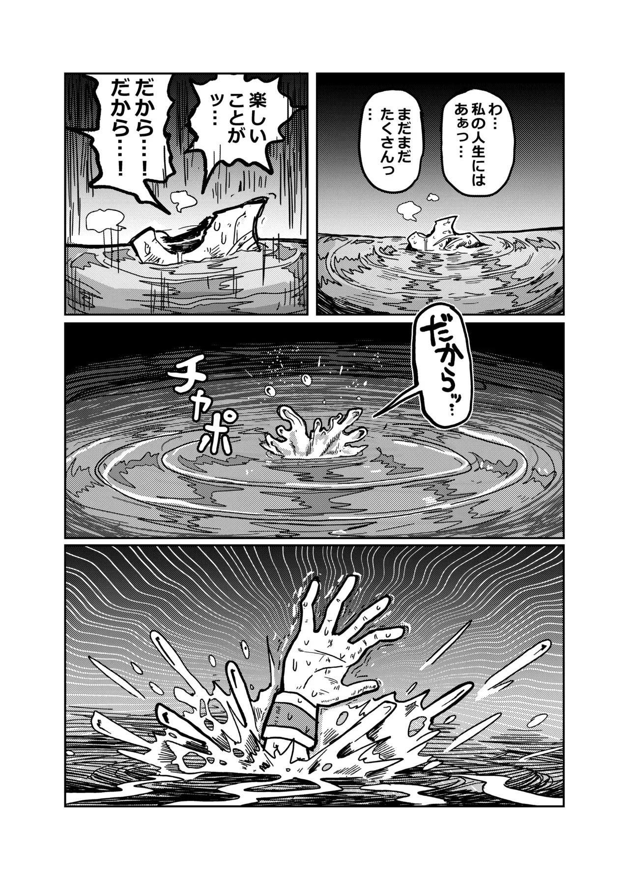 アリスと無限に続く沼 Page.26