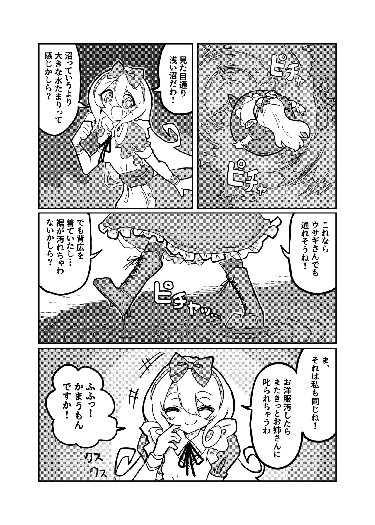 アリスと無限に続く沼 Page.8