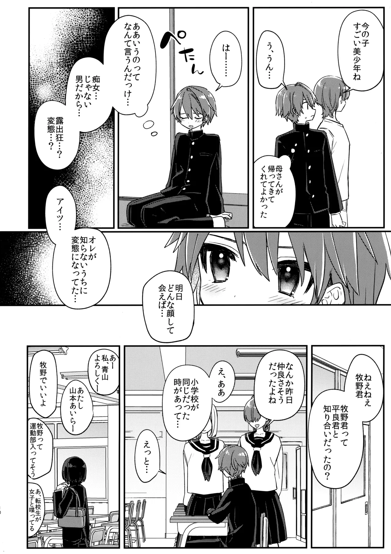 魅惑の平良くん Page.11