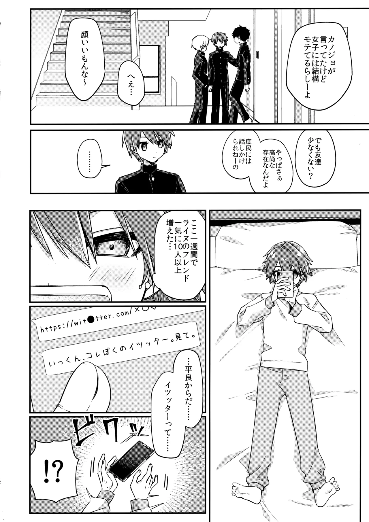 魅惑の平良くん Page.13