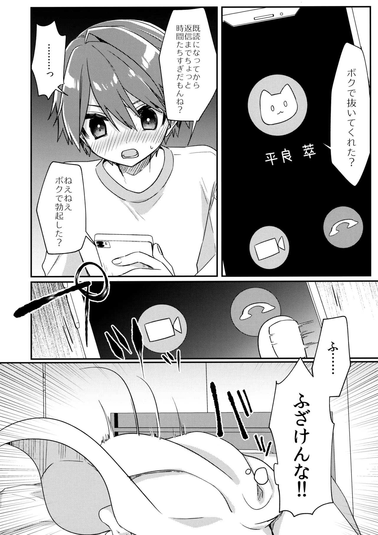 魅惑の平良くん Page.17