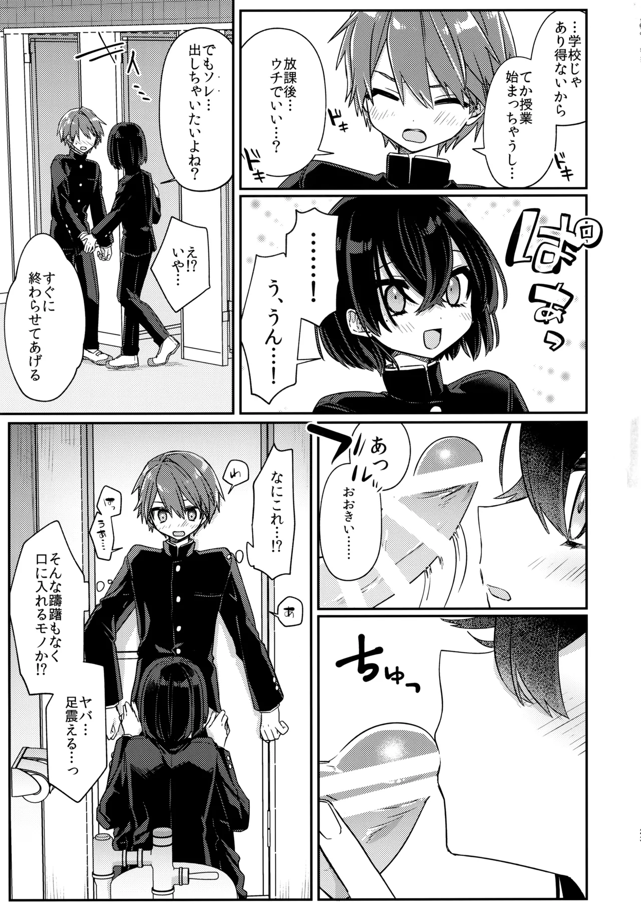 魅惑の平良くん Page.24