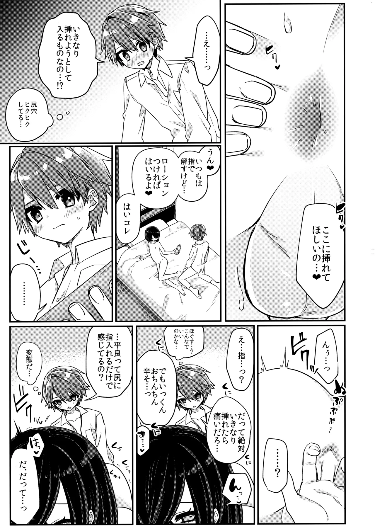 魅惑の平良くん Page.28