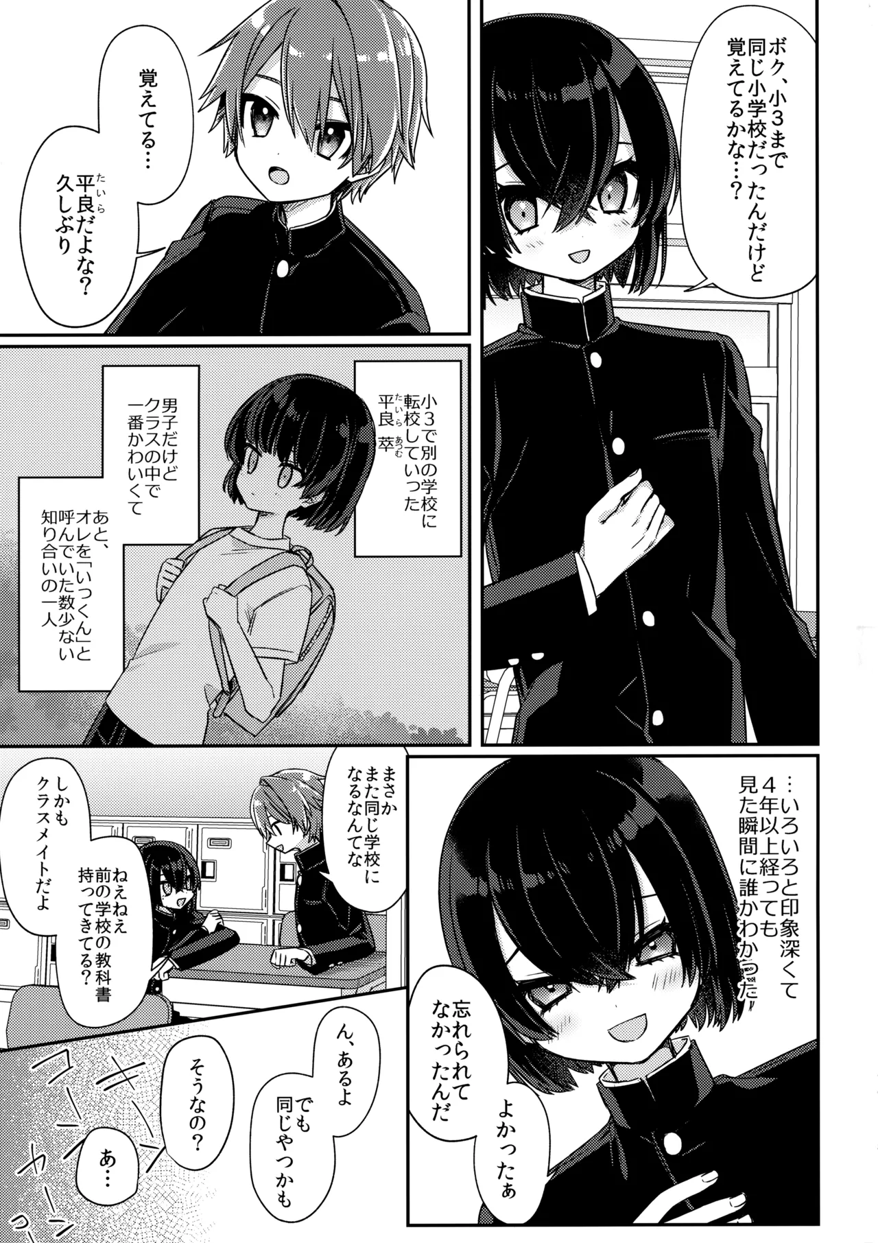 魅惑の平良くん Page.4