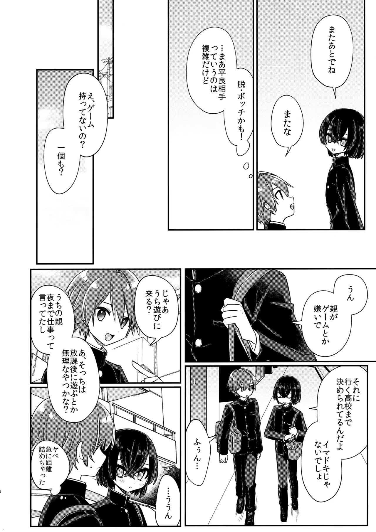 魅惑の平良くん Page.5