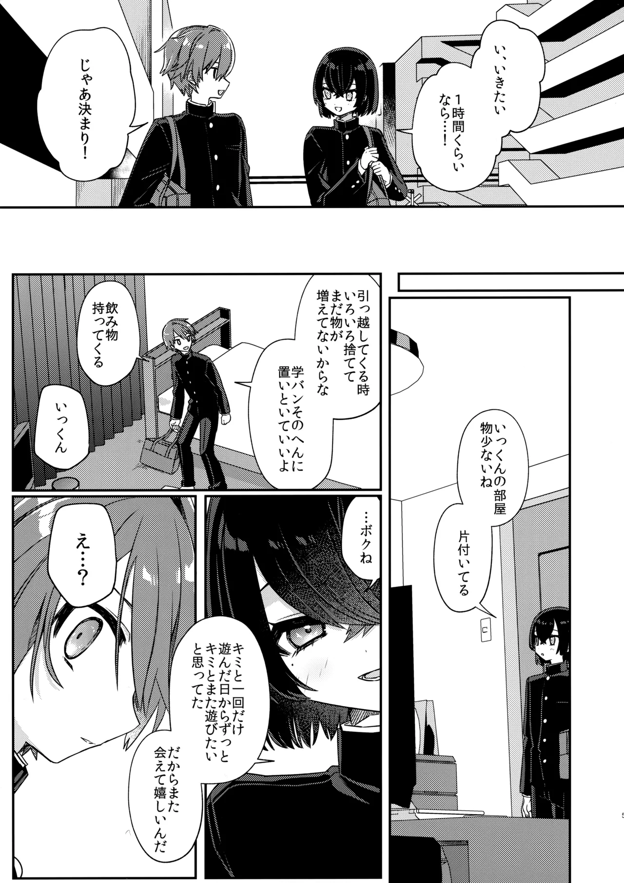 魅惑の平良くん Page.6