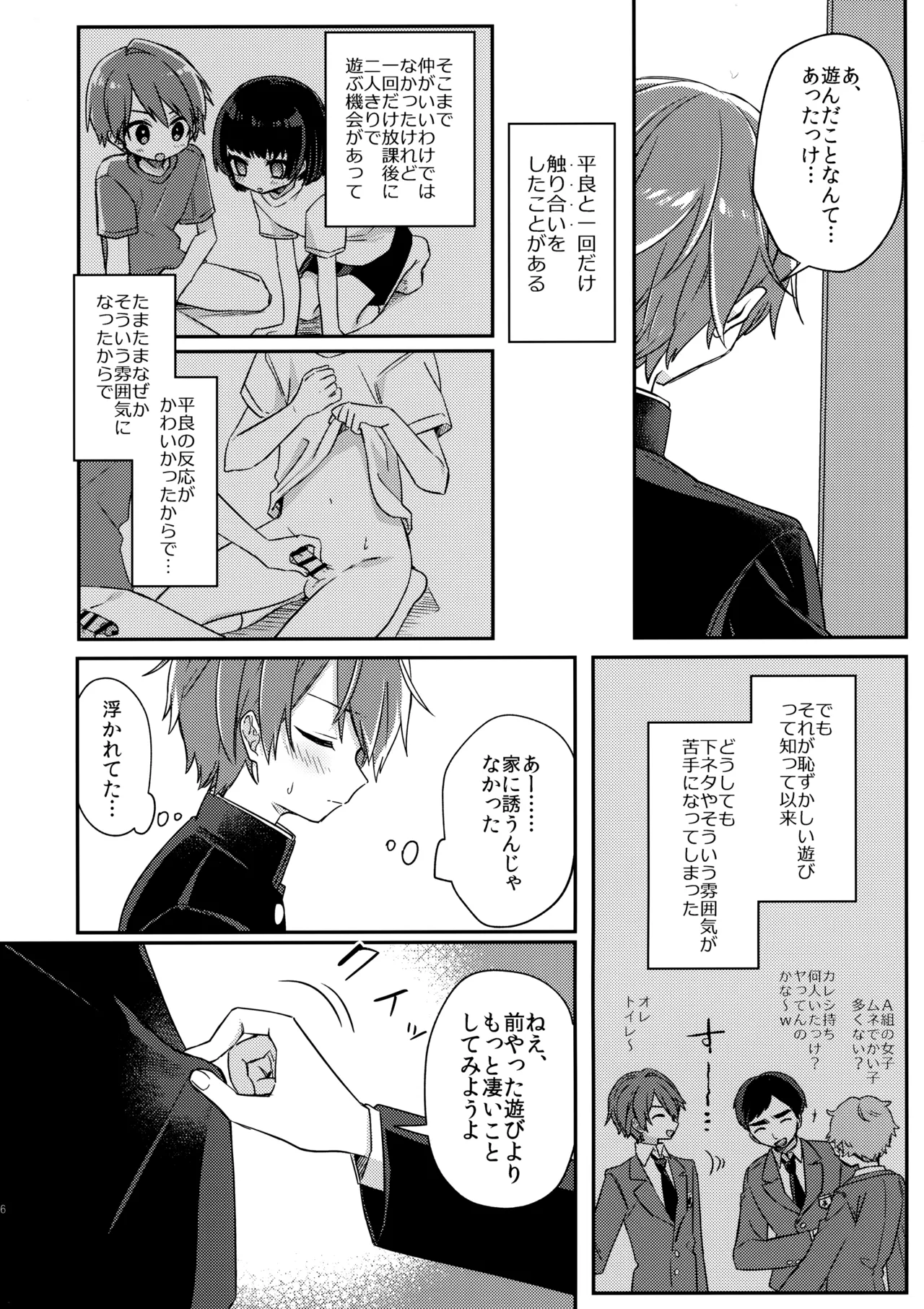 魅惑の平良くん Page.7